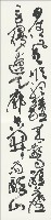 虛雲老和尚五律二首藏品圖，第2張
